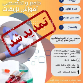 آموزش تزریقات