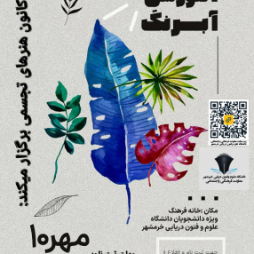 دوره آموزشی آبرنگ