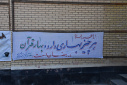 نصب پلاکارد وبنر بمناسبت ماه مبارک رمضان