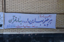 نصب پلاکارد وبنر بمناسبت ماه مبارک رمضان