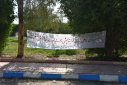 نصب پلاکارد وبنر بمناسبت ماه مبارک رمضان