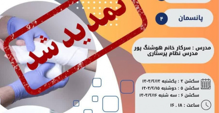 کارگاه جامع و تخصصی آموزش تزریقات
