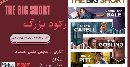اکران فیلم رکود بزرگ