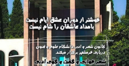 برگزاری شب شعر بمناسبت بزرگداشت سعدی