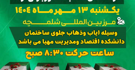 مراسم استقبال از پیکر ۴۴ شهید تازه تفحص شده