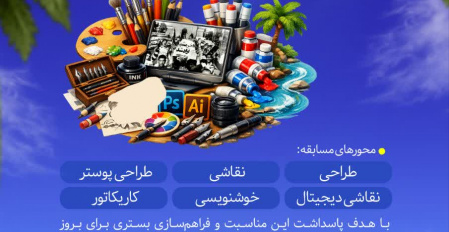 مسابقه دانشجویی  به مناسبت سالروز آزادسازی خرمشهر