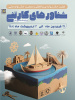 جشنواره شناورهای کارتونی
