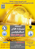 مسابقه سازه های ماکارونی ( درون دانشگاهی)