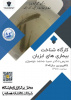 کارگاه شناخت بیماریهای آبزیان