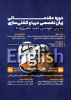 دوره مقدماتی زبان تخصصی دریا و کشتی سازی
