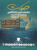 بازدید رئیس دانشگاه از روند آماده‌سازی غرفه‌های جشنواره درون‌دانشگاهی حرکت