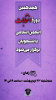 انتخابات انجمن اسلامی دانشجویان