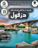 بازدید از بناهای تاریخی شهر دزفول ( ویژه خواهران)