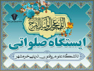 برپایی ایستگاه صلواتی به مناسبت سالروز آزادسازی خرمشهر