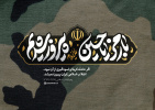 مصاحبه با اساتید دانشگاه در خصوص تجاوز رژیم صهیونی به خاک پاک ایران