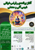 آغاز برنامه ی رفرنس خوانی شیمی آلی و معدنی