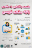کارگاه مقدمه و آشنایی با مفاهیم پایه مقاله نویسی