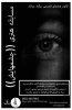 مسابقه هنری چشم هایش