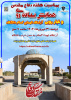 همایش پیاده روی و غبار روبی آرامگاه شهدای گمنام