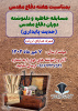 مسابقه خاطره و دلنوشته دوران دفاع مقدس( حدیث پایداری)