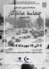 نمایشگاه آثار تصویری دفاع مقدس( حماسه ماندگار&quot; روایت خرمشهر&quot;)