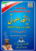 برپایی ایستگاه صلواتی به مناسبت هفته دفاع مقدس