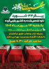 مراسم استقبال از پیکر ۴۴ شهید تازه تفحص شده