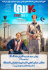 اکران فیلم سینمایی ۷۰ سی