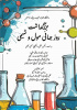 مراسم بزرگداشت روز جهانی مول و شیمی