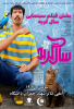 پخش فیلم سینمایی سال گربه
