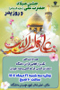 مراسم میلاد باسعادت مولای متقیان حضرت امام علی (ع) و بزرگداشت روز پدر در دانشگاه