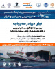 کارگاه نبض دریا در سه روایت ( بررسی جامع اکوسیستم دریایی از نگاه متخصصان علم، صنعت وتجارت)