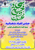 برگزاری مراسم جشن اعیاد شعبانیه در دانشگاه علوم و فنون دریایی خرمشهر