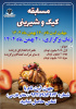 فراخوان مسابقه کیک وشیرینی ویژه دانشگاهیان