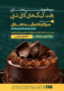 کانون کارآفرینی با همکاری معاونت فرهنگی و اجتمای دانشگاه برگزار می کند: (( دوره آموزشی مجازی پخت کیک های کافی شاپی))