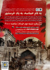 به نام حماسه، به یاد خرمشهر