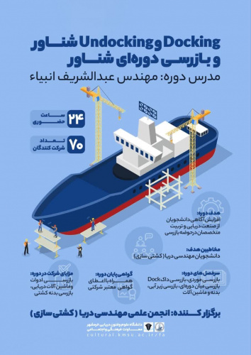 بازرسی دوره ای شناورها