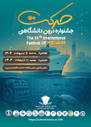 آیین افتتاح جشنواره دروندانشگاهی حرکت