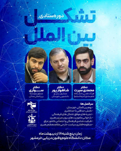 دوره ستادی تشکل بین الملل