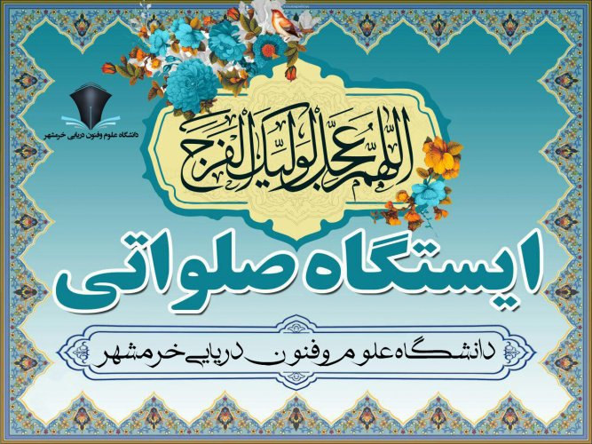 برپایی ایستگاه صلواتی به مناسبت سالروز آزادسازی خرمشهر