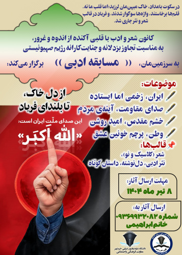 مسابقه ادبی کانون شعر وادب