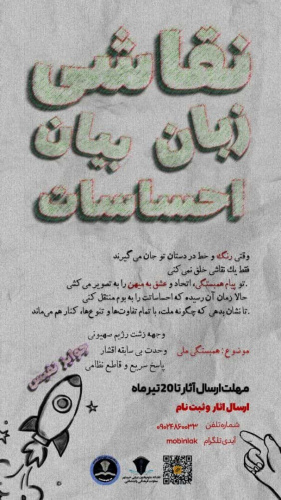 مسابقه نقاشی ( کانون شعر و ادب)