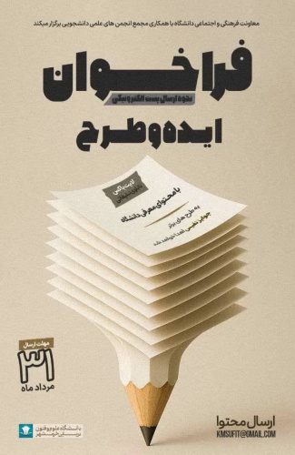 فراخوان ایده و طرح