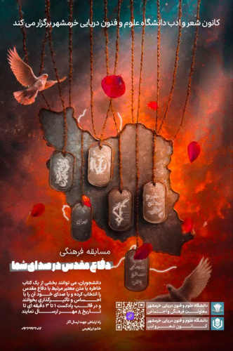 مسابقه فرهنگی دفاع مقدس در صدای شما