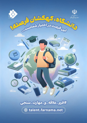 خوش اومدی به دنیای تازهای به نام دانشگاه
