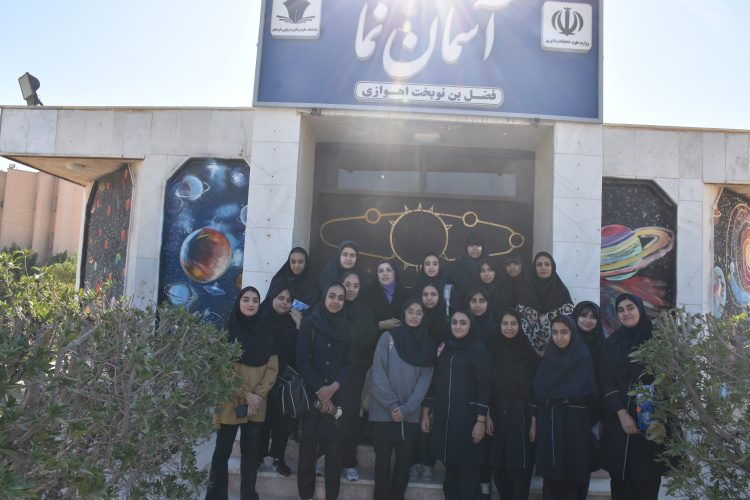 اولین جلسه سال ۱۴۰۴ آسمان نمای فضل بن نوبخت اهوازی دانشگاه علوم وفنون دریایی خرمشهر