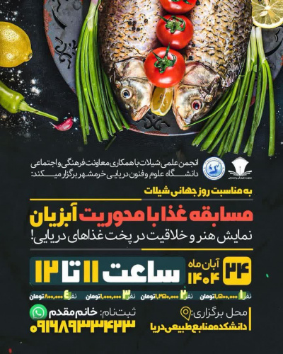 مسابقه غذا با محوریت آبزیان