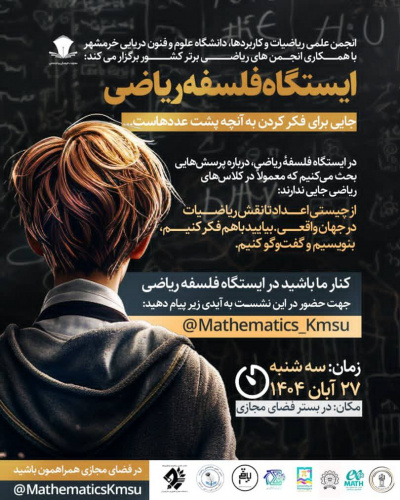 ایستگاه فلسفه ریاضی