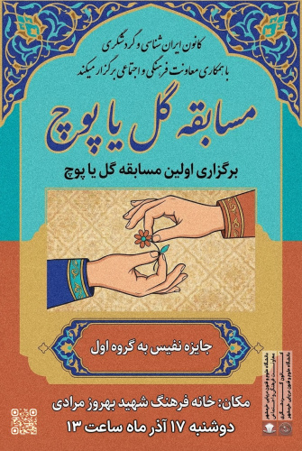 مسابقه گل یا پوچ ویژه دانشجویان