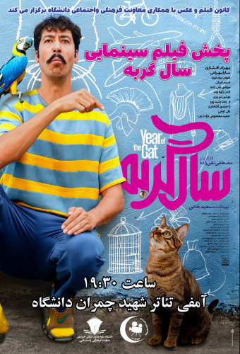 پخش فیلم سینمایی سال گربه